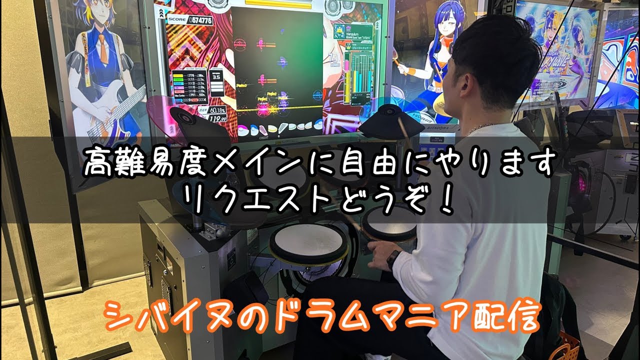 お久しぶりです【シバイヌのドラムマニア６３】