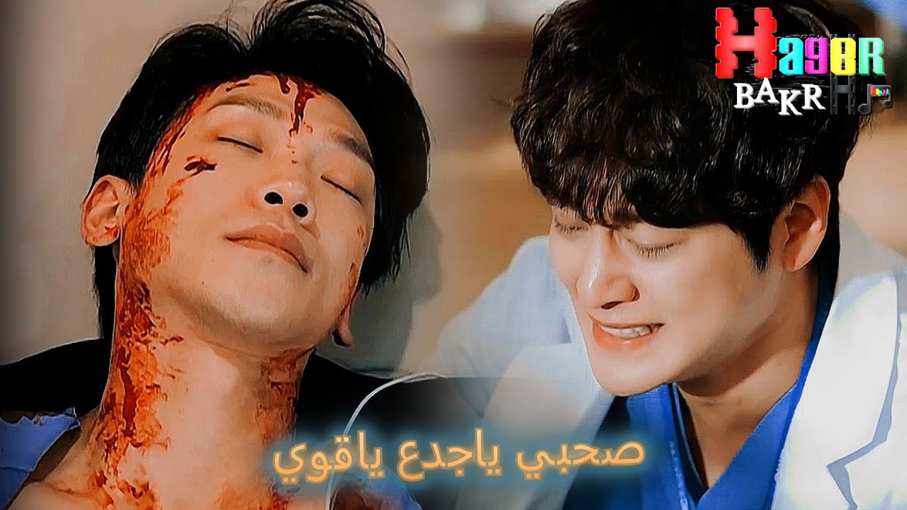صحبي ياجدع ياقوي / احمد سعد 2022 - من مسلسل الطبيب الشبح (كوري ) ♥