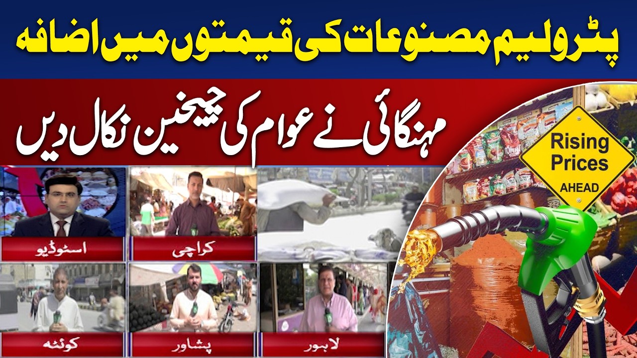 Fuel Price Hike Impact Pakistan | Inflation Rise Food Prices | City Reports Update - Aaj News