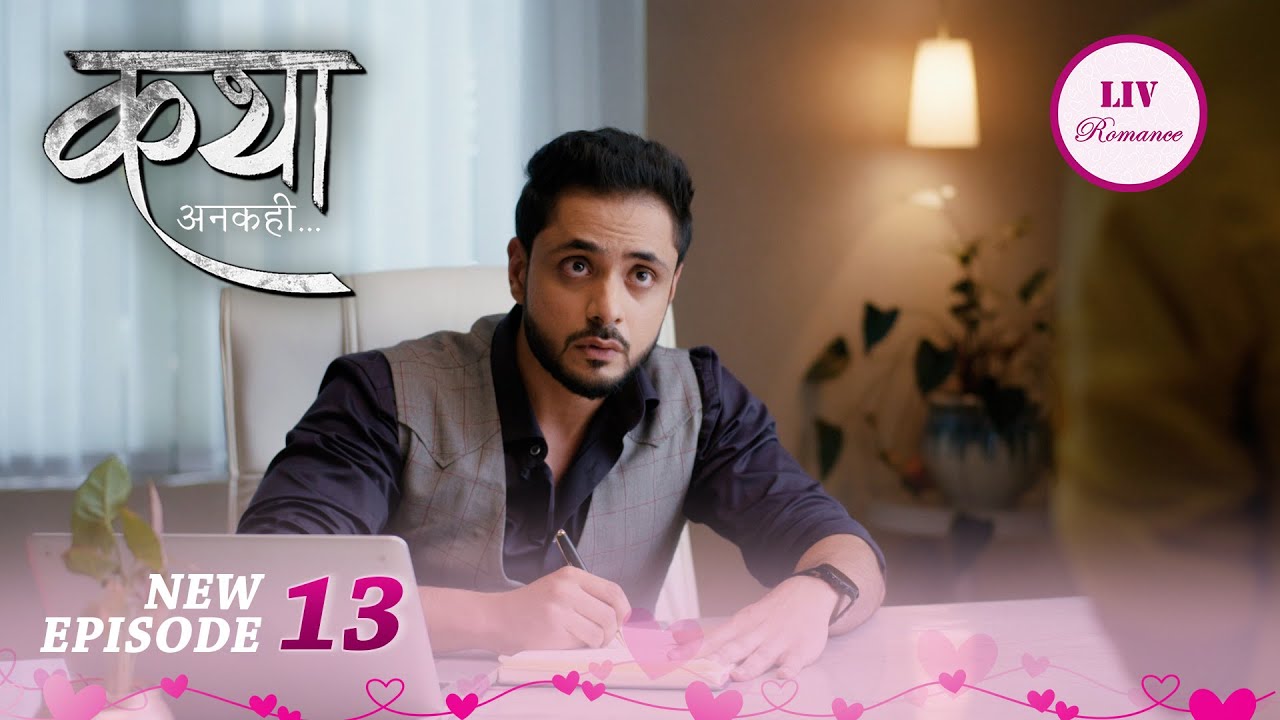 Katha को चाहिए Viaan की Company से Loan | Katha Ankahee | Ep 13 | Full Episode