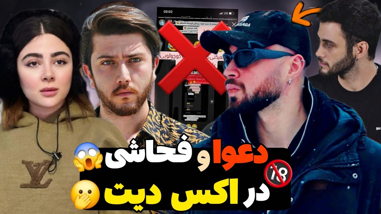 لایو بهم ریخت!😱 دعوای شدید در ضبط قسمت ویژه اکس دیت ❌️🔥