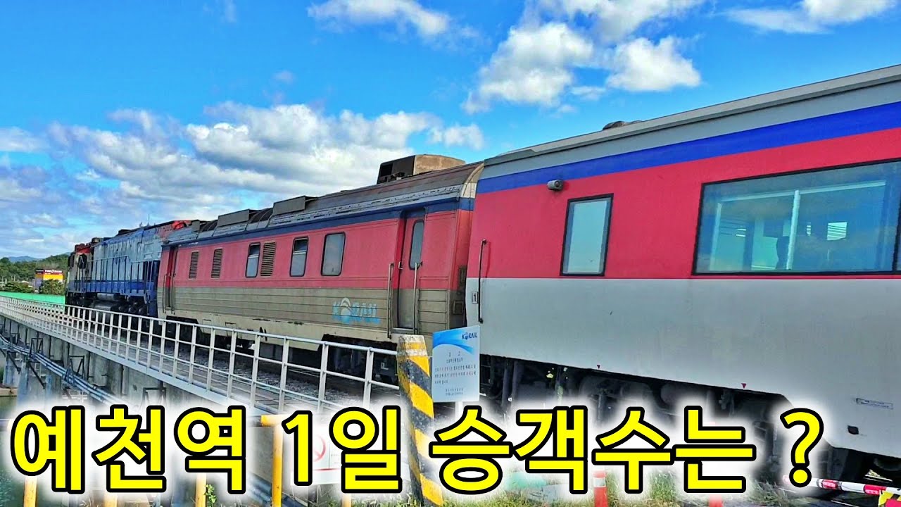 예천역에서 타고 내리는 승객들, 無窮花號, Mugunghwa-Ho, 慶北線, Gyeongbuk Line