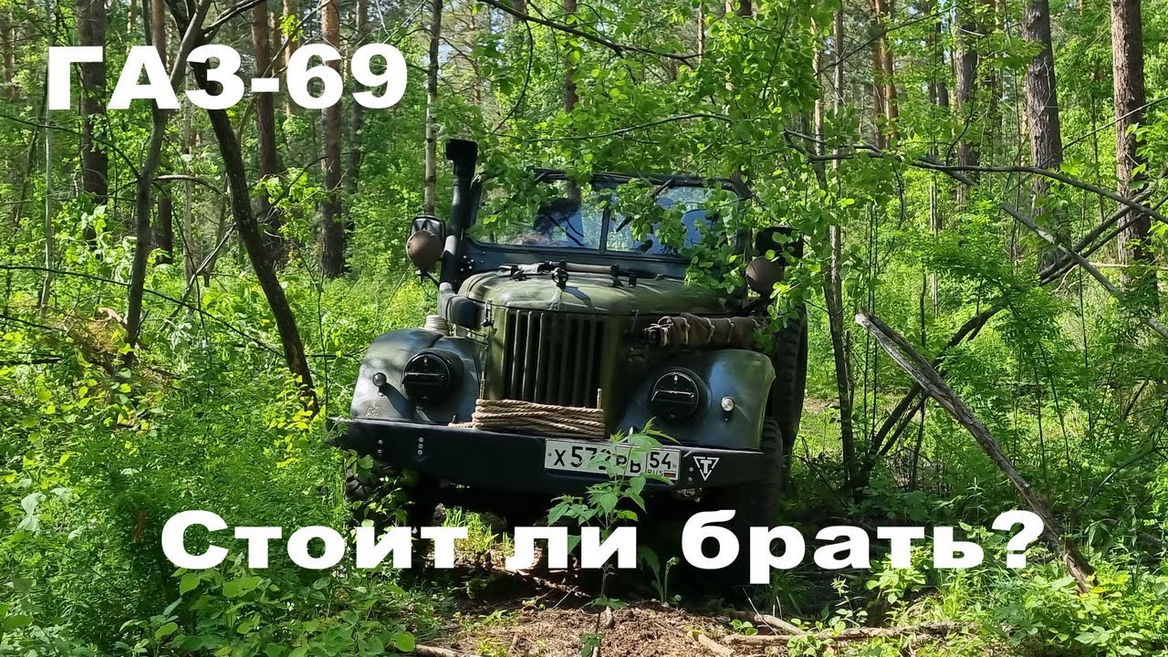 Обзор на ГАЗ-69. Стоит брать такой автомобиль?
