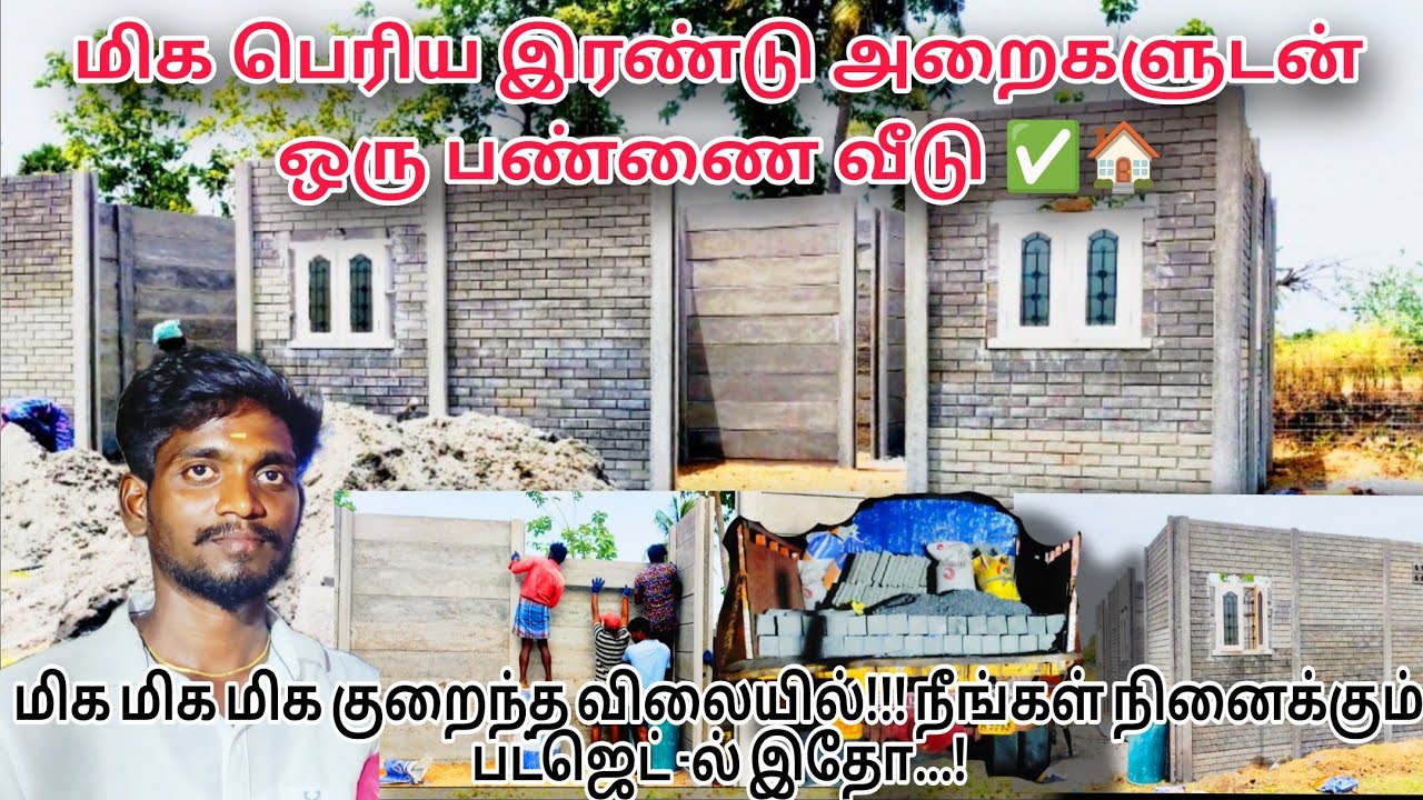 ஏங்க! 📌வேடந்தாங்கல் வாங்க🐦!!| 38×20 அளவில் FARM HOUSE 🏠| குறைந்த விலை🔥|c/w: 6374385639 #home #tamil 