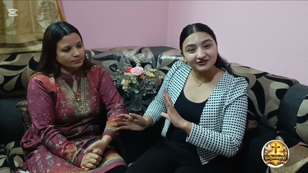 परमेश्वरमा जीवन परिवर्तन र मुक्ति। 