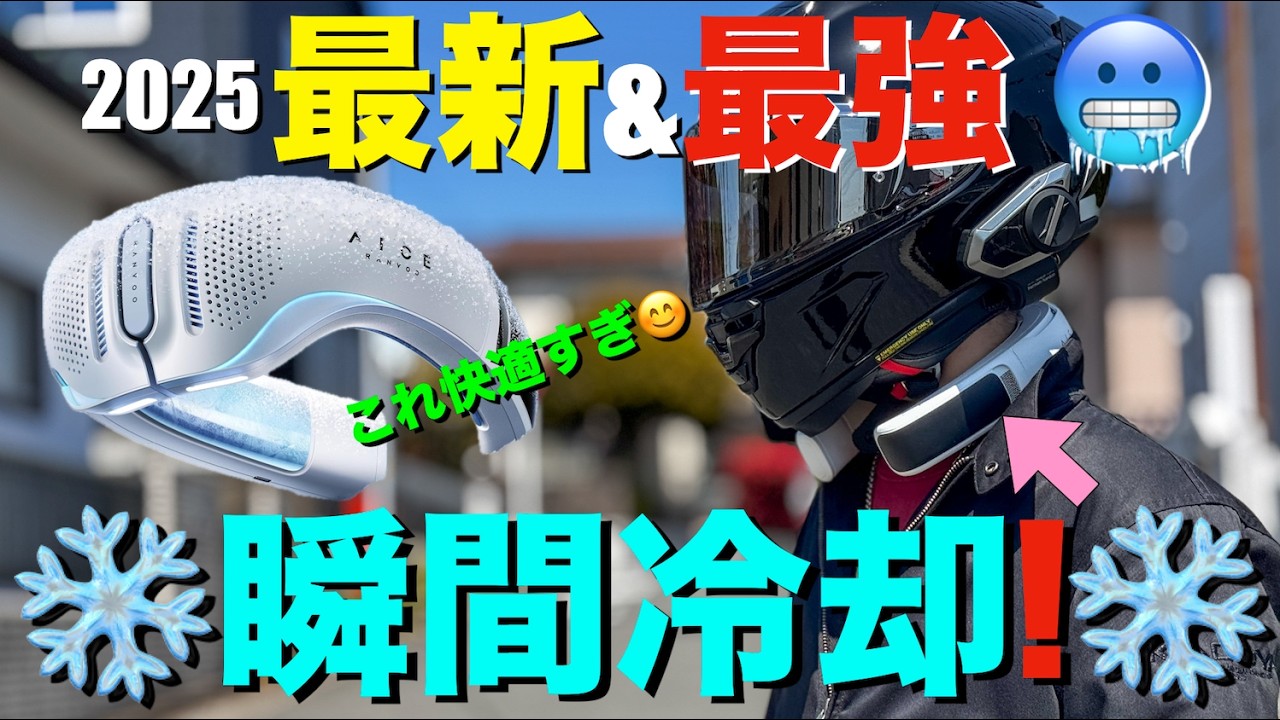 【ネッククーラー】バカ売れ必須、AI搭載のおすすめ最新＆最強モデル！バイクの熱中症対策等に！(RANVOO AICE LITEプラス)