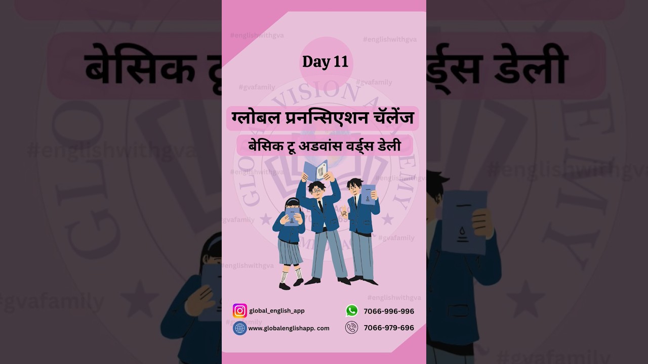 Global Pronunciation Challenge Day 18 
