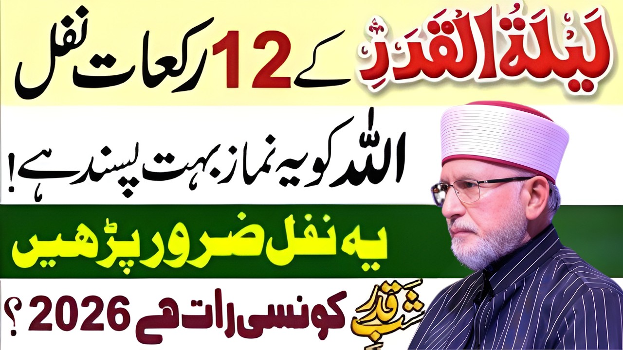 Shab e Qadr Ki Fazilat | Laylatul Qadr Ki Ibadat Ka Tarika | Dr Tahir ul Qadri Bayan
