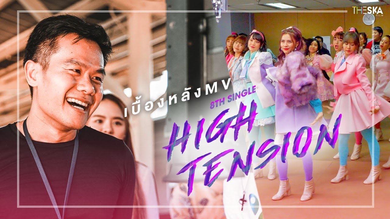 กว่าจะเป็น MV High Tension ที่รวม Youtuber จำนวนมาก (มีใครบ้าง???)