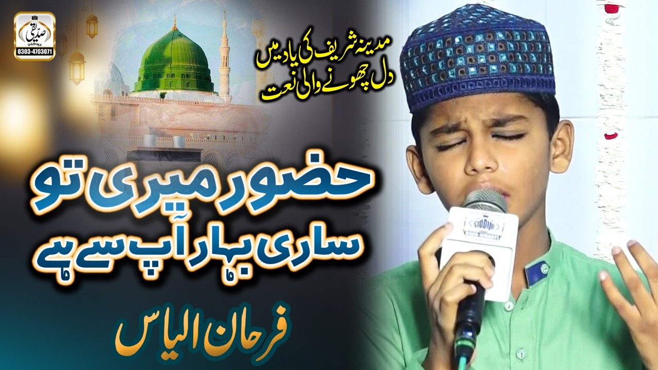 New Naat 2025 - Farhan Ilyas Qadri - Hazoor Meri Tu Sari Bahar AP Sy Hay - Tiktok Viral