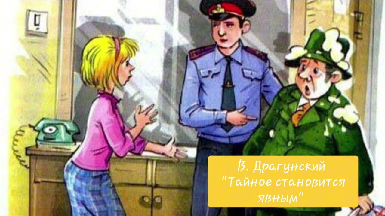В. ДРАГУНСКИЙ 