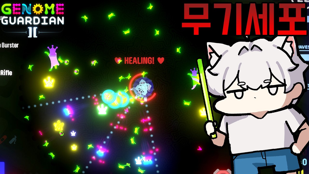 세포를 조합해서 무기를 만들어내는 슈터 로그라이크 게임 - 게놈 가디언 2 [Genome Guardian 2]