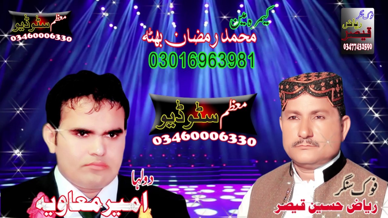saku gal naal la sanwla.Riaz qasir