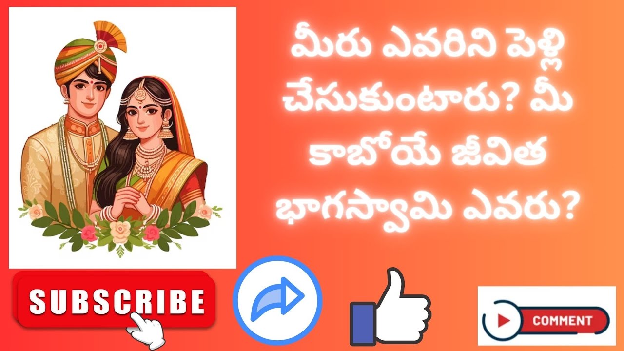 మీరు ఎవరిని పెళ్లి చేసుకుంటారు? మీ కాబోయే జీవిత భాగస్వామి ఎవరు?#tarotcardreading #marriage #timeless