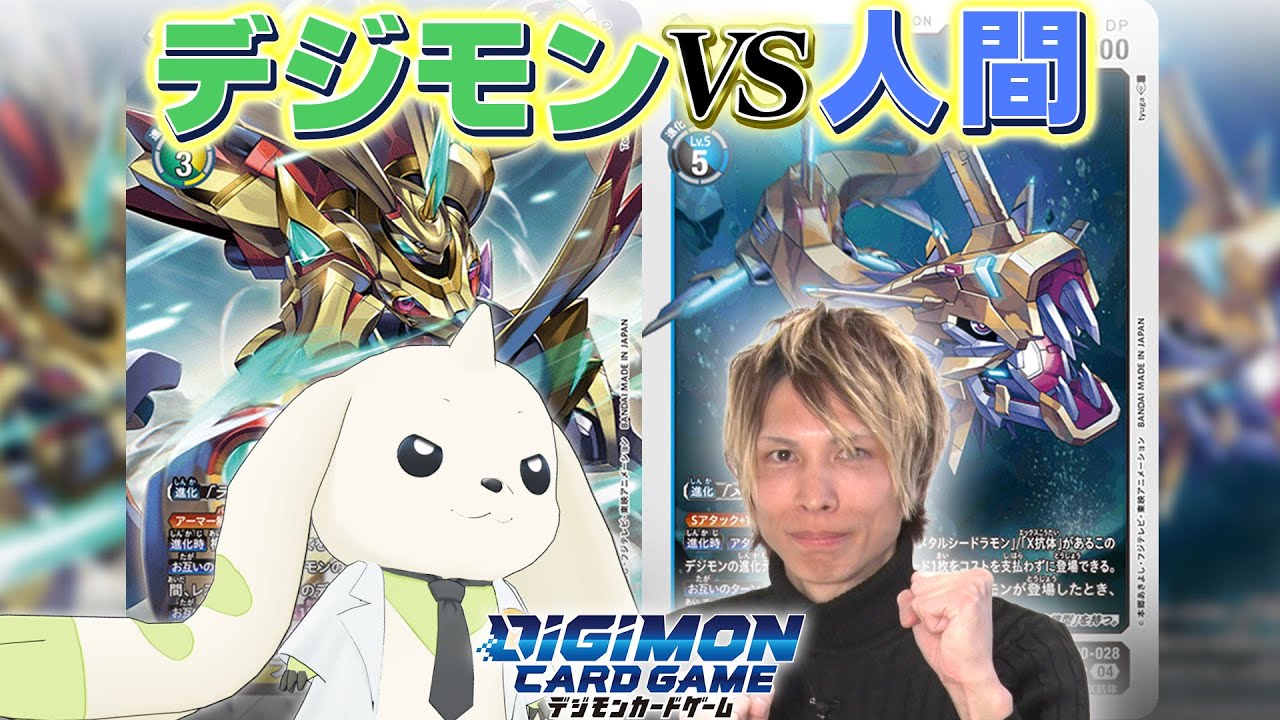 【人間VSデジモン】テリアモン助手がデジカファミリー・ヒデヨシとデジカでバトル!?