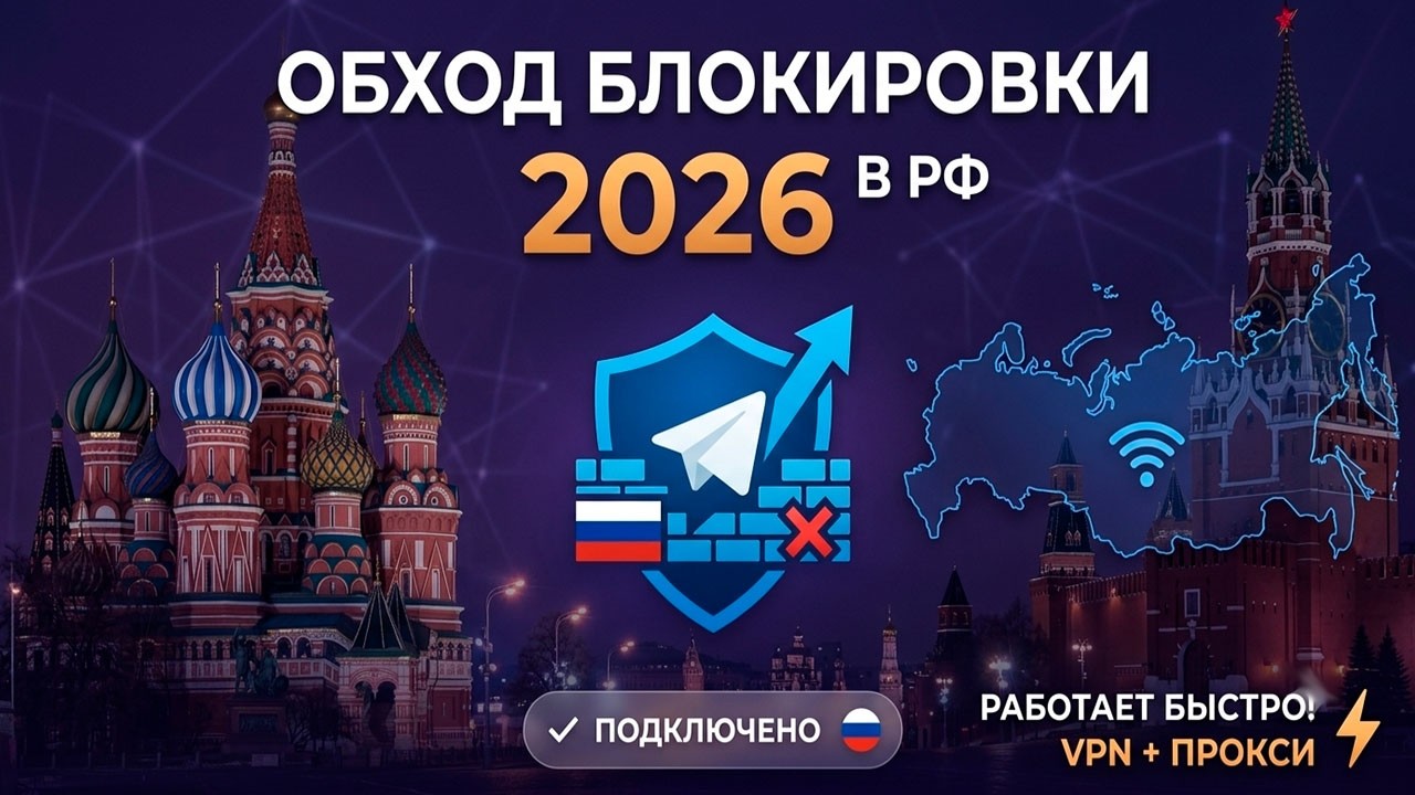 TESTING THE CURRENT TELEGRAM BYPASS IN 2026! HOW TO EASILY BYPASS TG RESTRICTIONS? TG FIX