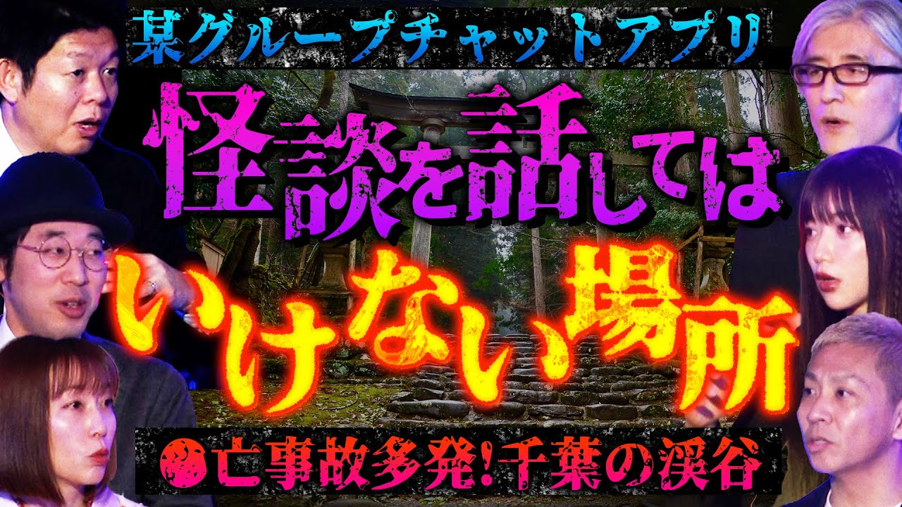 【初耳怪談】※話してはいけない※某アプリで通話中に突然