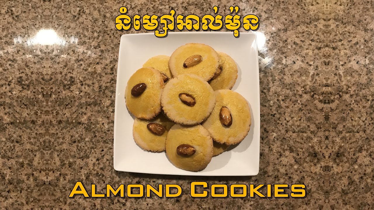 នំម្សៅអាល់ម៉ុន - Very Easy Almond Cookies Recipe