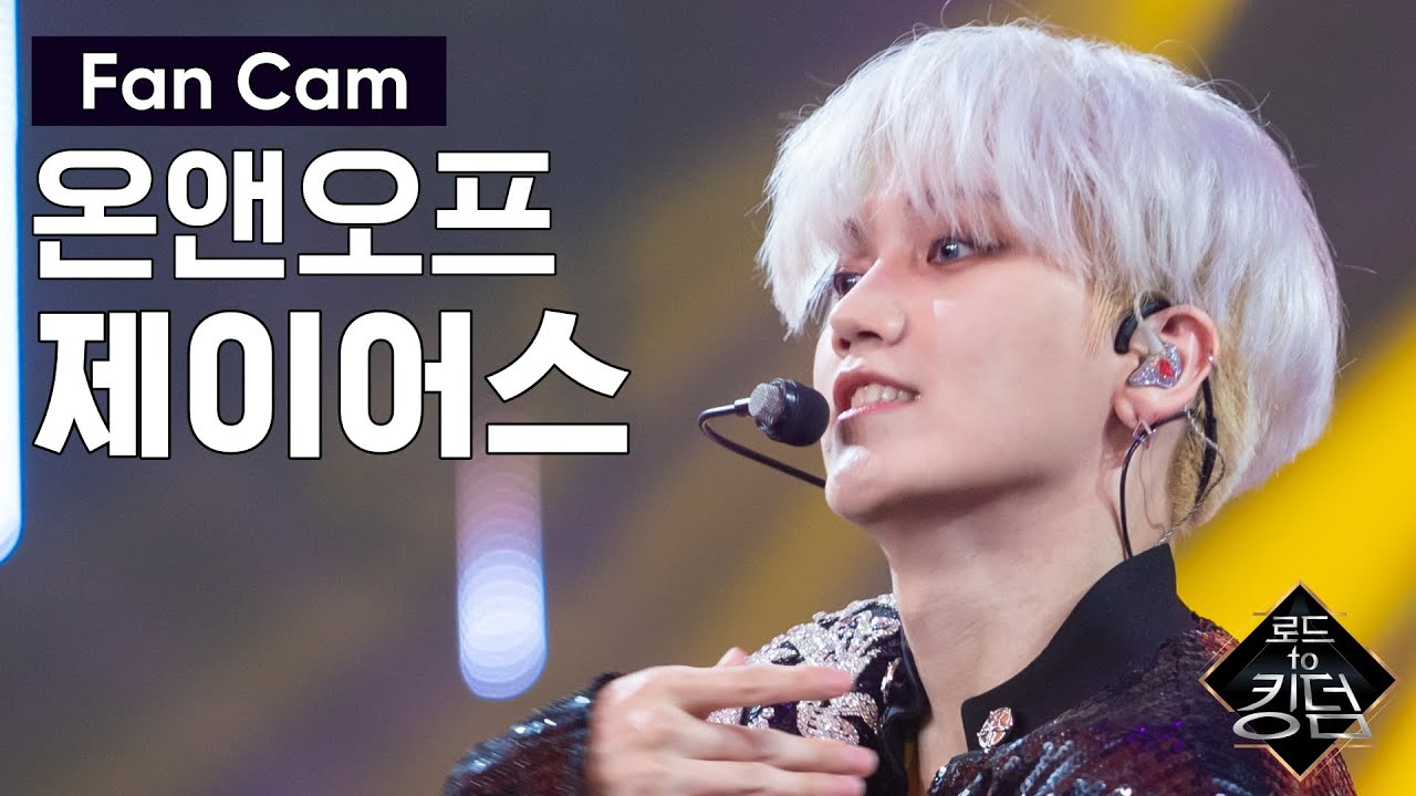 Road to Kingdom [직캠] 온앤오프 제이어스 - ♬ It's Raining @3차 경연 너의 노래 200604 EP.6