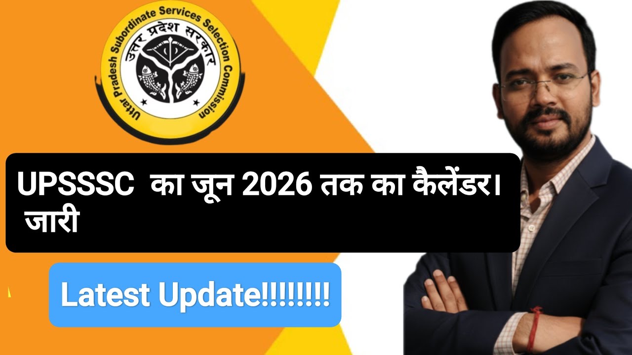 UPSSSC EXAM CALENDER OUT TILL JUNE 2026। UPSSSC का जून 2026 तक का कैलेंडर जारी।