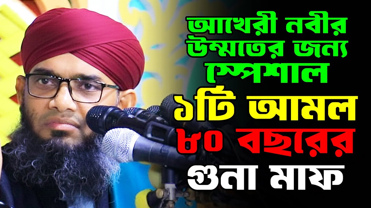 এক আমলেই ৮০ বছরের গুনাহ মাফ | গাজী সোলাইমান আল কাদরী নতুন ওয়াজ 2026 | gazi sulaiman new waz 2026