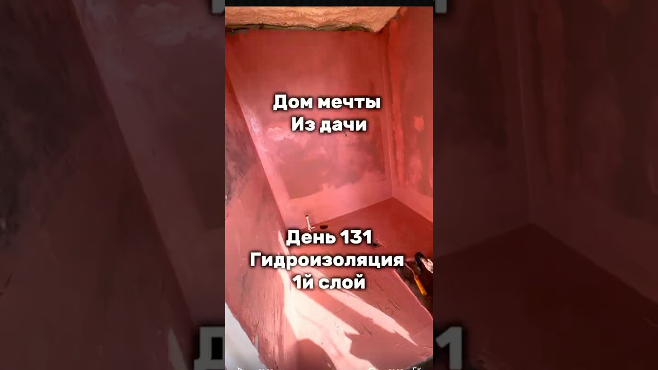 Дом мечты из дачи. День 131 #ремонт #ремонт #diy #ремонтвдоме #вседляремонта #дача #стройка