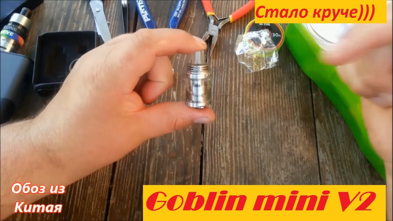 Goblin mini V2- стало удобней!