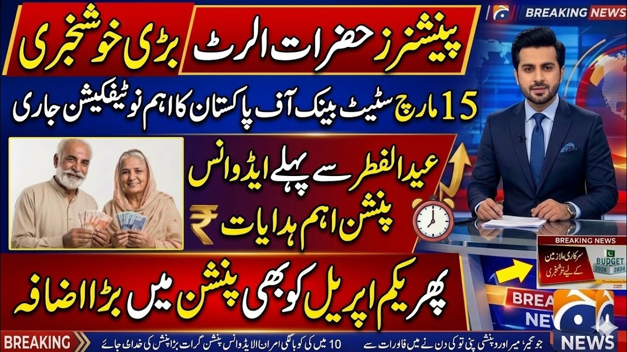 Eobi Pension Increse Latest News | Latest Update  For Eobi Pensioners | Big New For Eobi | Good News