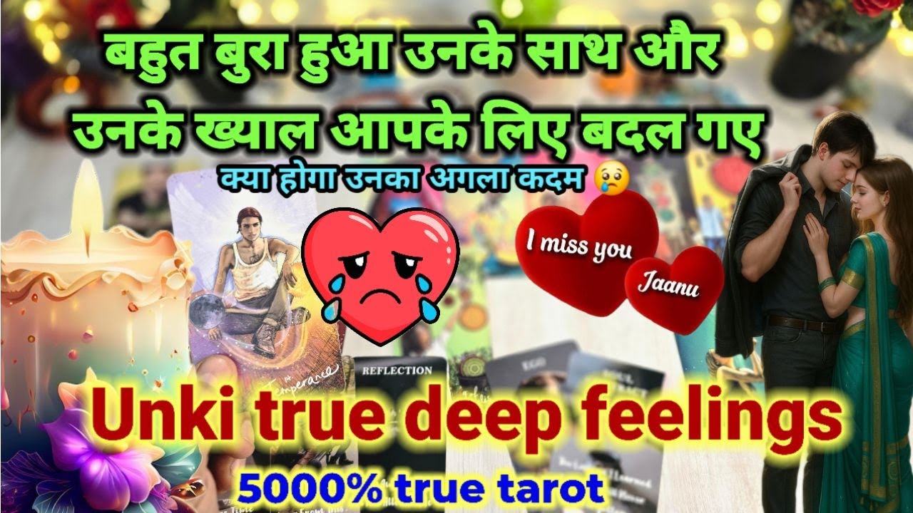आपके लिए उनकी भावनाएँ❤️TAROT READING- NO CONTACT- HIS/HER CURRENT FEELINGS- PICK A CARD HINDI