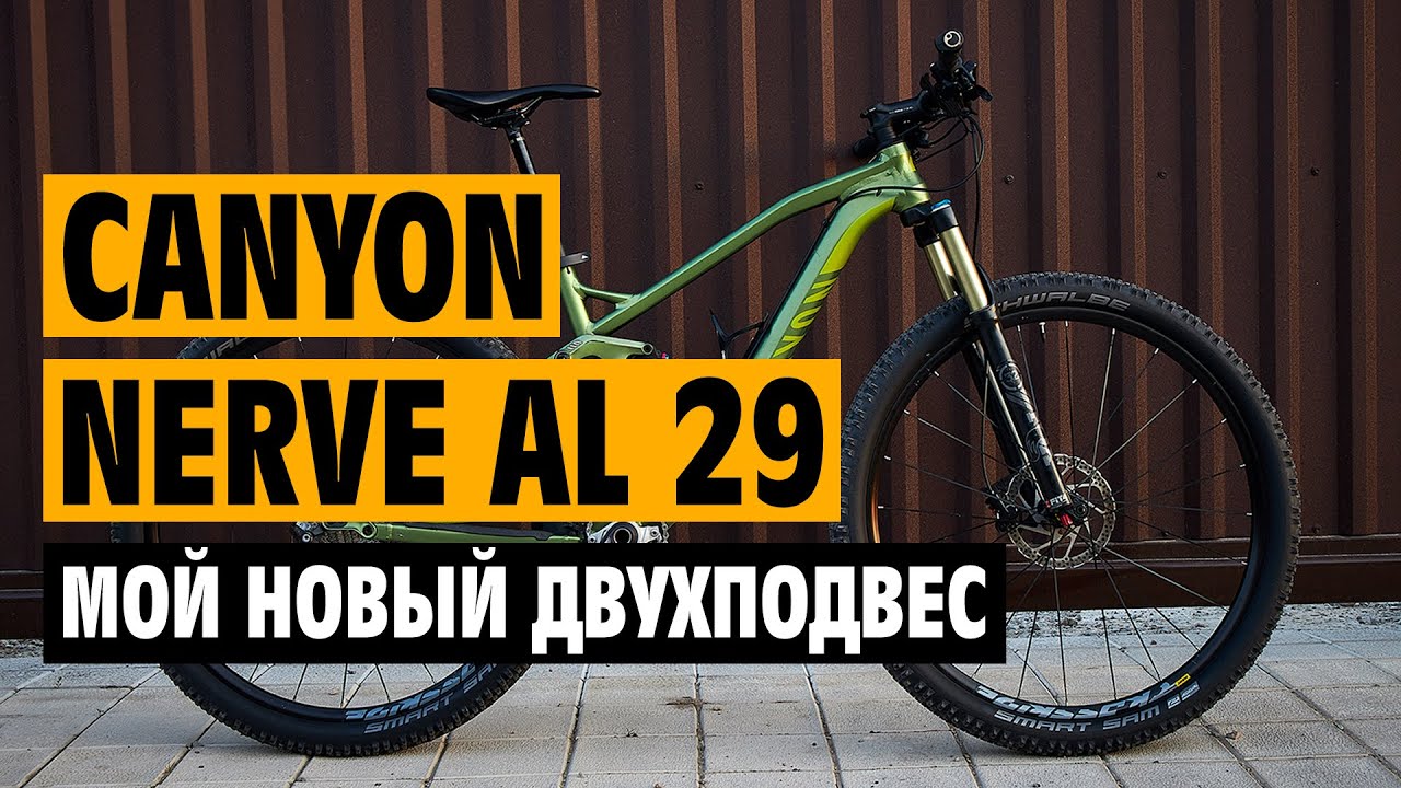 Обзор велосипеда Canyon Nerve Al (2016)