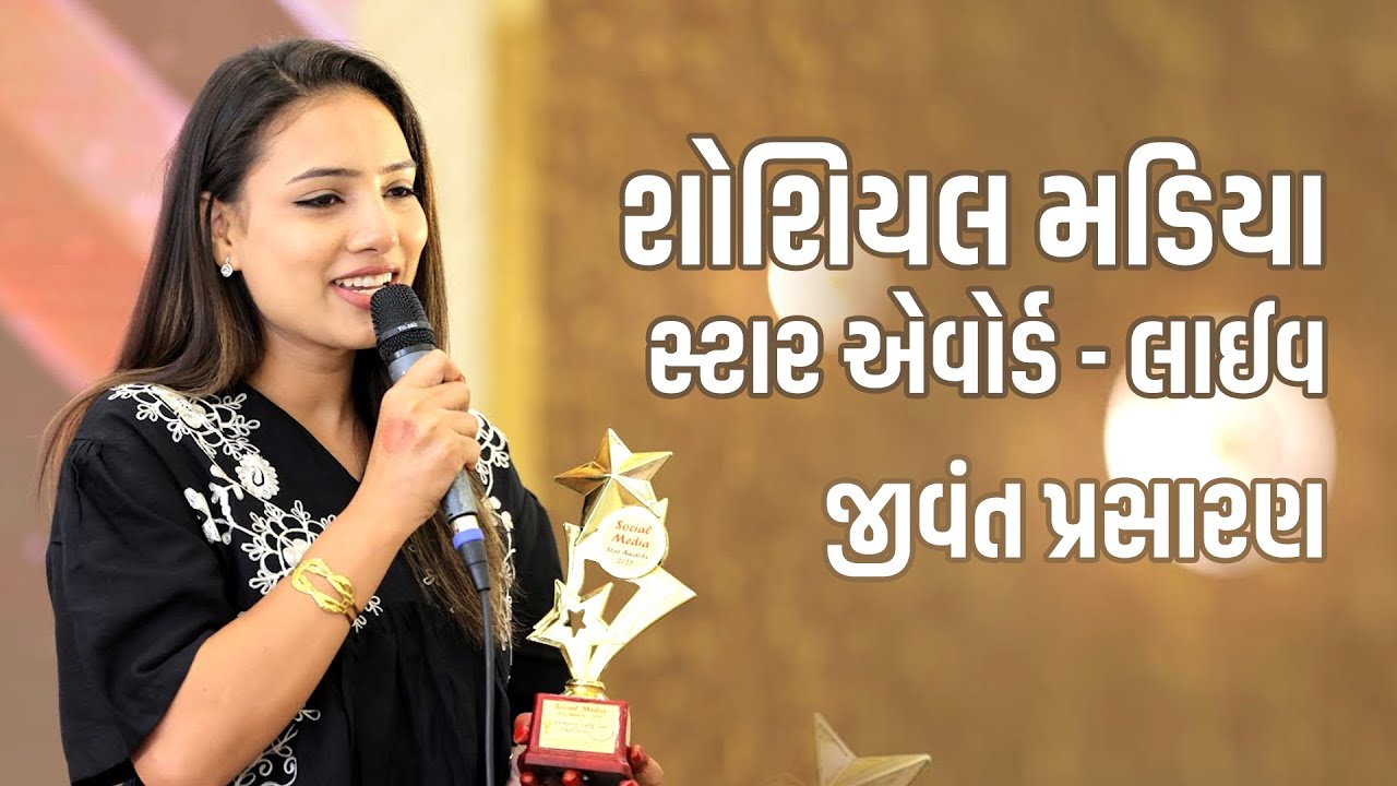 Social Media Star Awards 2025 | Dahod - Godhra - Full Event Coverage & Winners Announcement