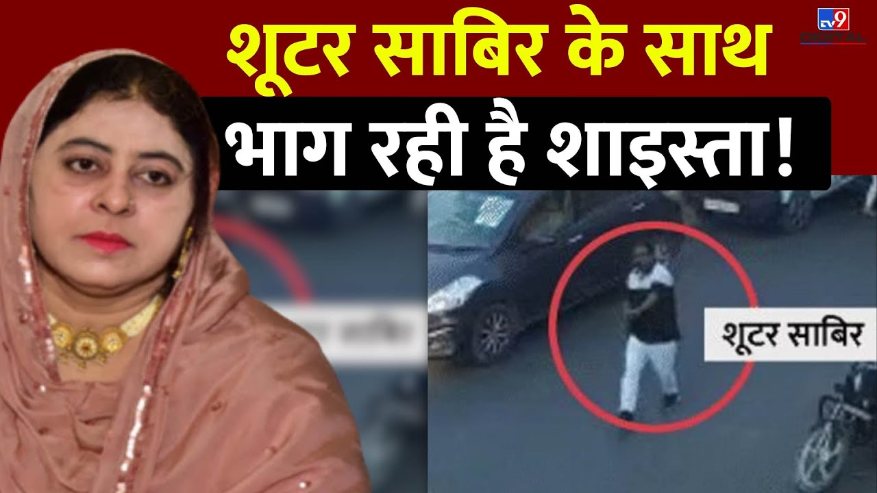 Shooter Sabir के साथ भाग रही है Shaista Parveen ? | Atique Ahmed Shot Dead | CM Yogi | LIVE | #TV9D