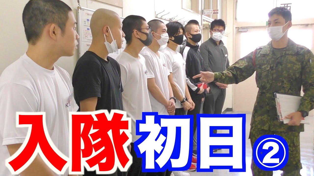 【陸上自衛隊】入隊初日の新隊員を現地レポート②【練馬駐屯地】