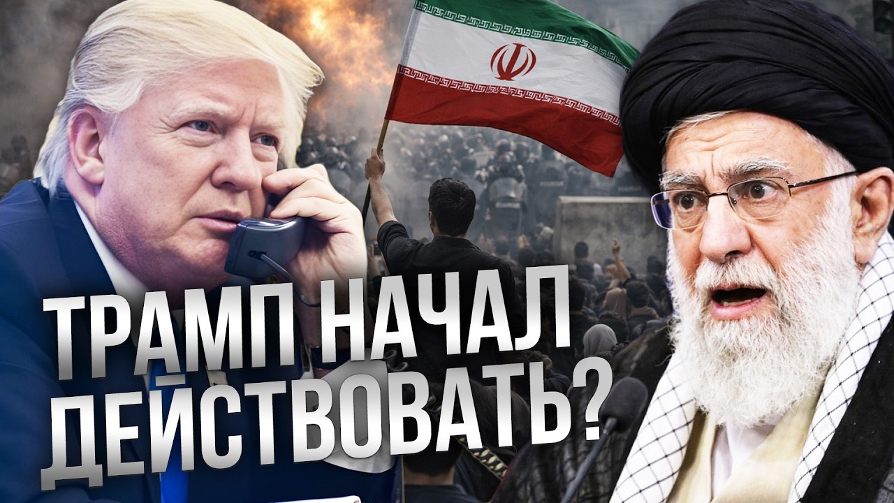 🚨 ТРАМП идет ВА-БАНК! ПЕНТАГОН готовится к ЗАХВАТУ ИРАНА! Режим ХАМЕНЕИ ПАДЕТ? @Борис Тизенгаузен ⁩