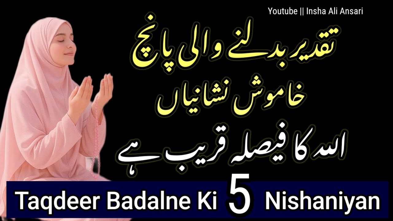 Taqdeer Badalne Wali 5 Nishaniyan || Allah Ka Faisla Qareeb Hai || Motivational Video