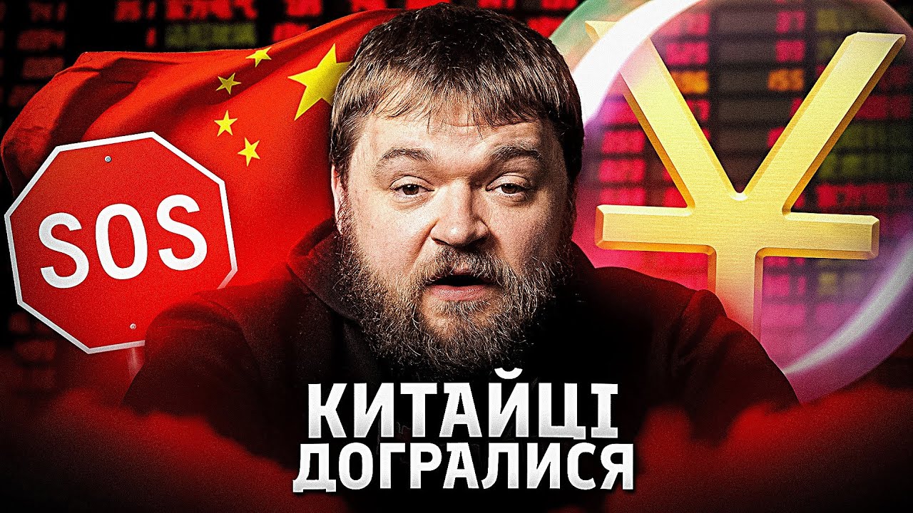 Китай на порозі нового фінансового краху