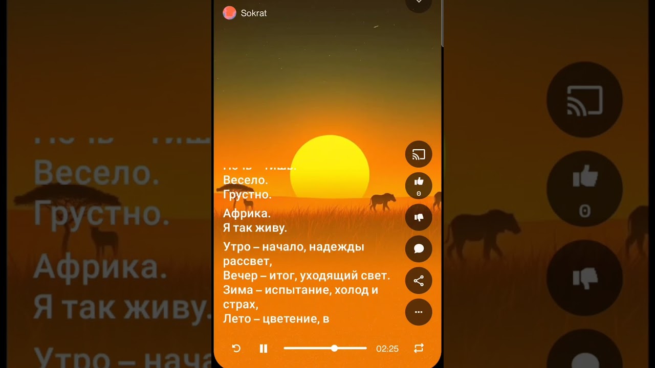 Жизнь в Африке Sokrat