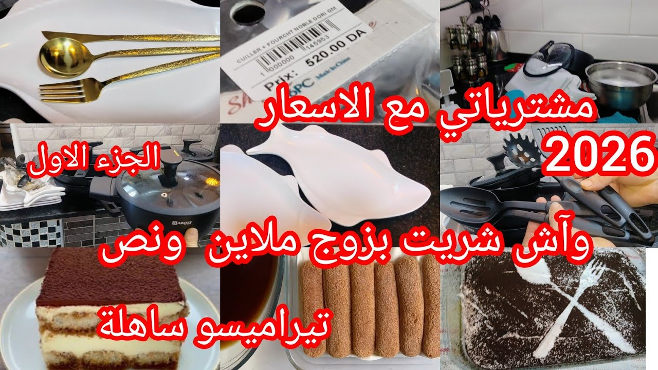 #مشترياتي مع الاسعار❌👌🏻 زوج ملايين ونص وآش شريت💵 جاوبتكم لي سقستوني#وصفات_سهلة وسريعة لرمضان