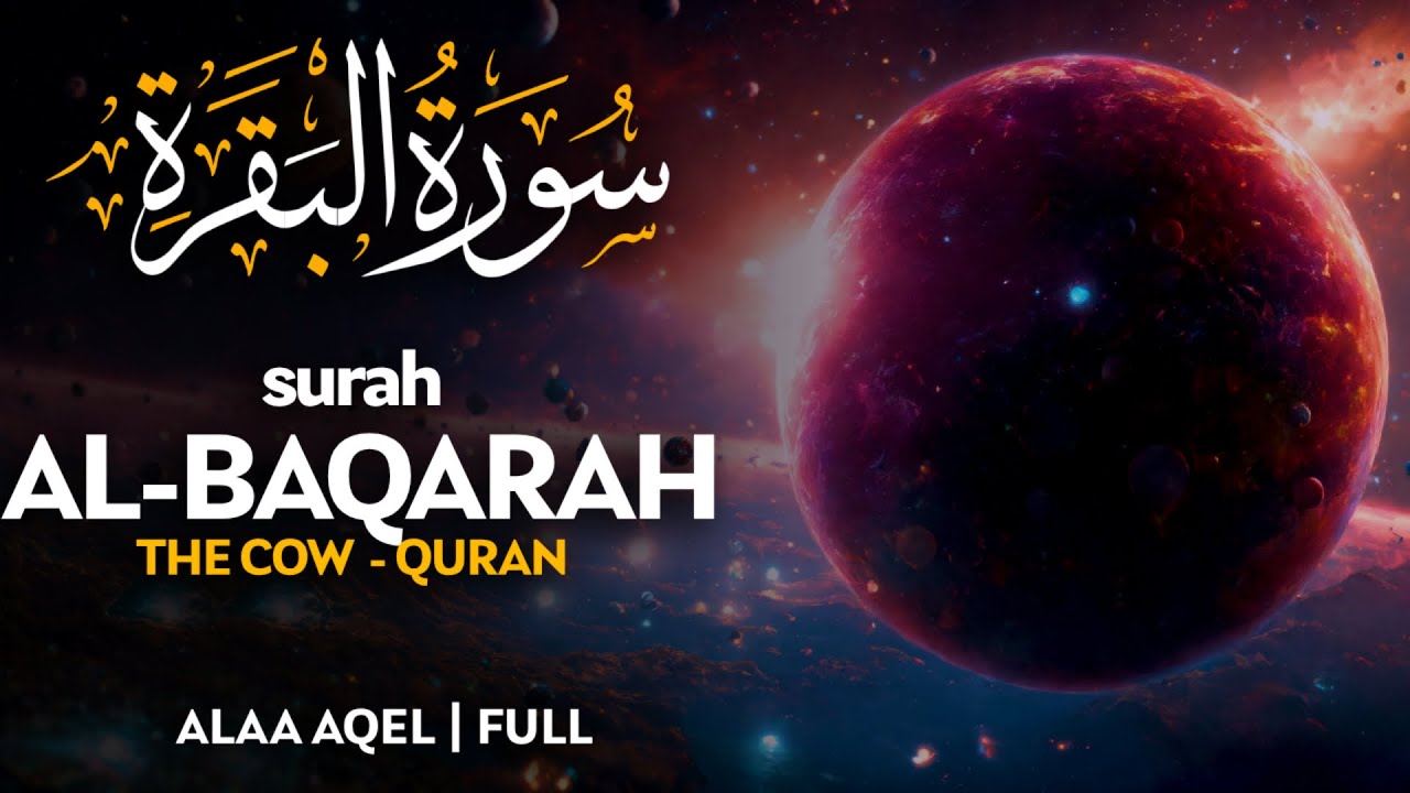 Surah Al Baqarah (سورة البقرة) - علاء عقل | Alaa Aqel (4K)