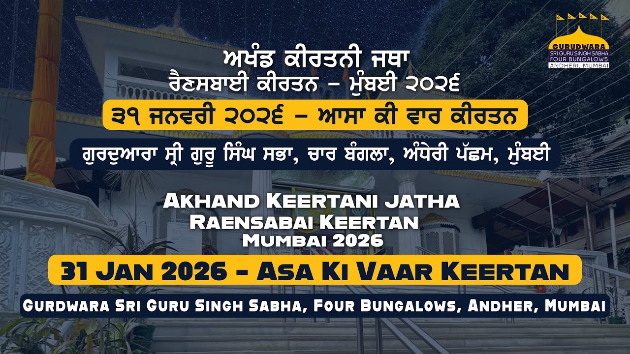 Live: Annual Akhand Keertan Samagam - Mumbai 2026 | Asa Ki Vaar Keertan - 31 Jan 2026