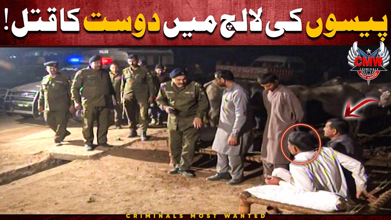Paison ki Lalach mein DOST ka QATAL! 😱 | Criminals Most Wanted | Punjab | Crime Scene