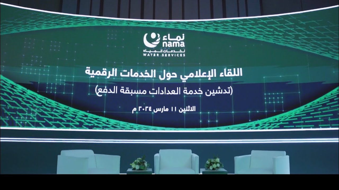 #Nama_Water_Services inaugurates prepaid water meter services