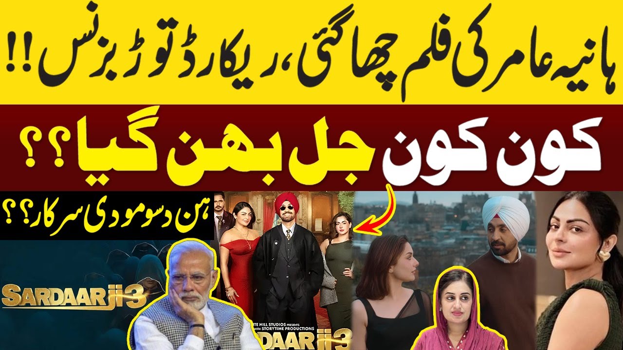 Hania Aamir’s Film Is A Record Success| Sardar Ji 3| Diljit