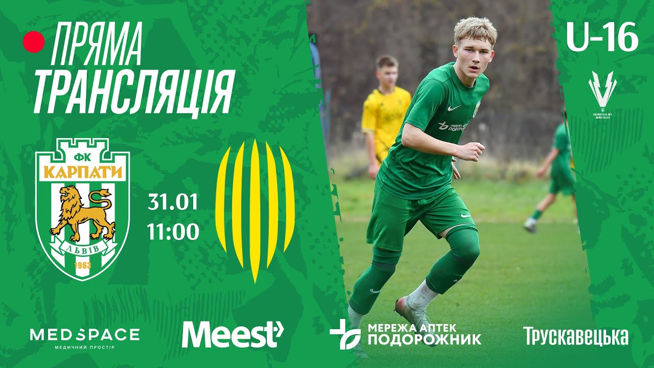 U-16. АФ Карпати – КЗ ДЮСШ Рух. Зимовий Кубок Національної ліги майбутнього