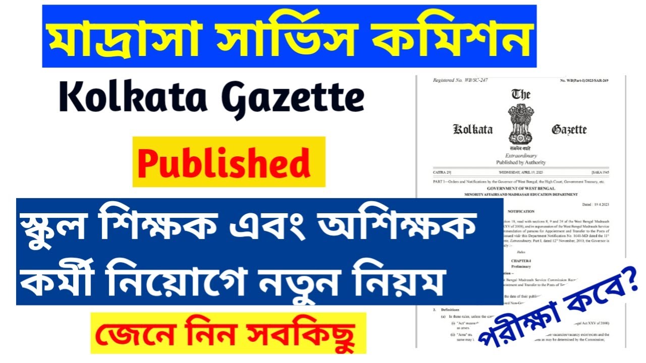 Madrasah Service Commission official gazette published|| new rules detail analysis