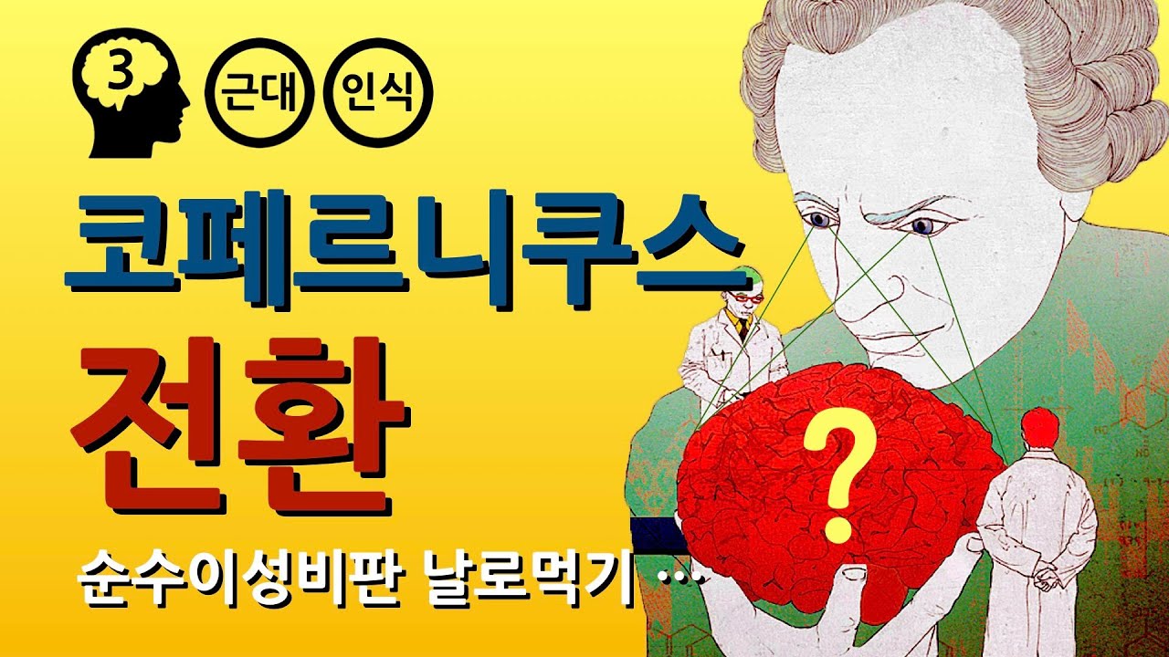 칸트 : 순수이성비판 part 1