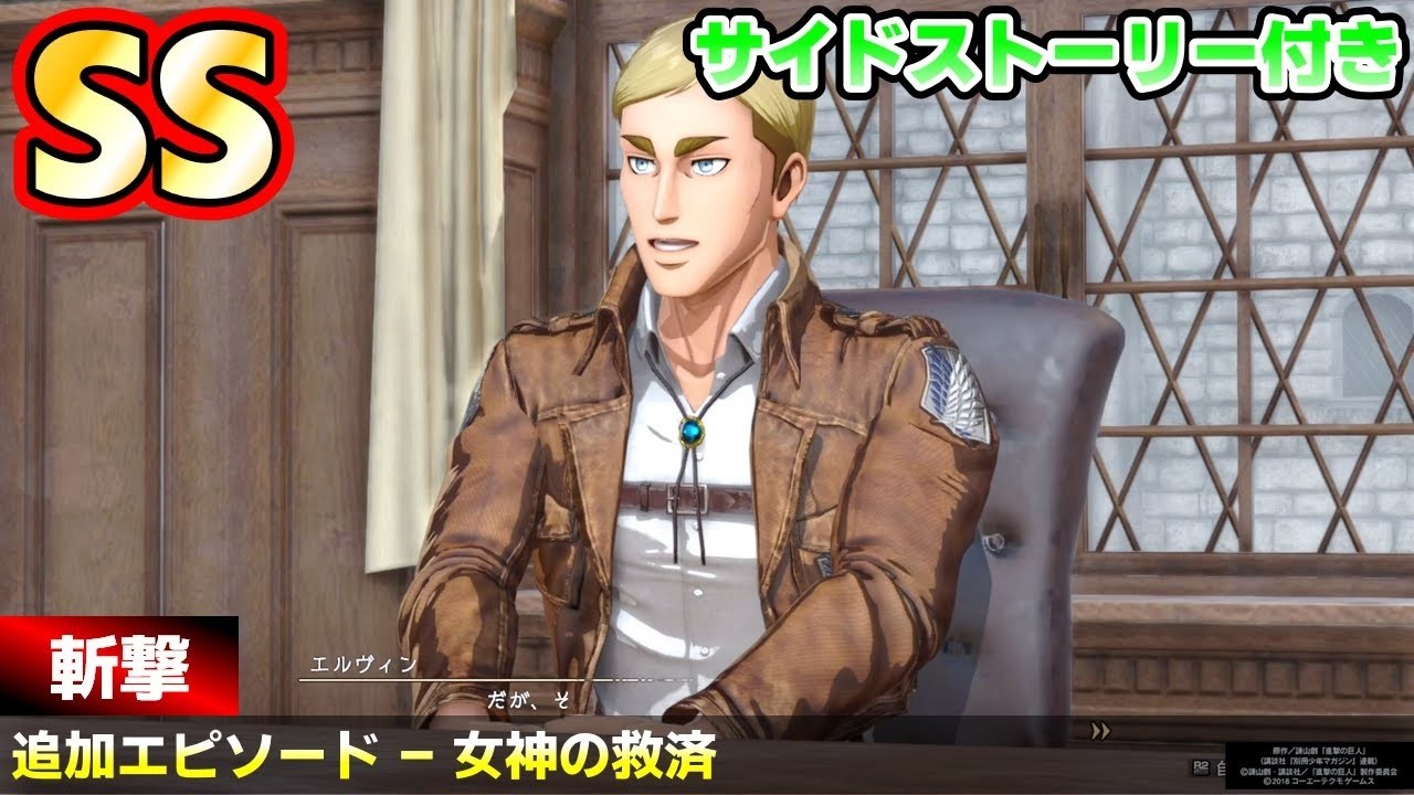難易度ヘル SS 斬撃 - 女神の救済 - エルヴィン 進撃の巨人2 Final Battle - Attack on Titan