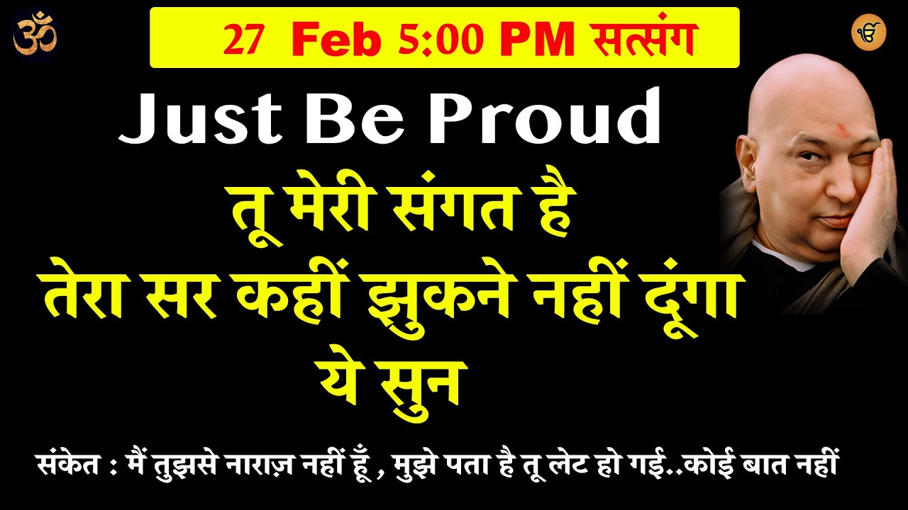 guruji satsang | मैं तुझसे नाराज़ नहीं हूँ , मुझे पता है तू लेट हो गई ये सुन #gurujisatsang #shukrana