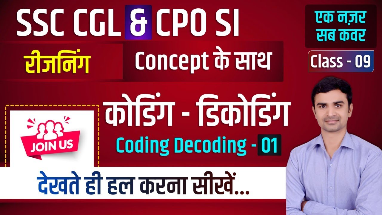 SSC CGL | CPO SI | Coding Decoding | Reasoning Tricks in Hindi | कोडिंग डिकोडिंग| Sudhir Sir|Study91