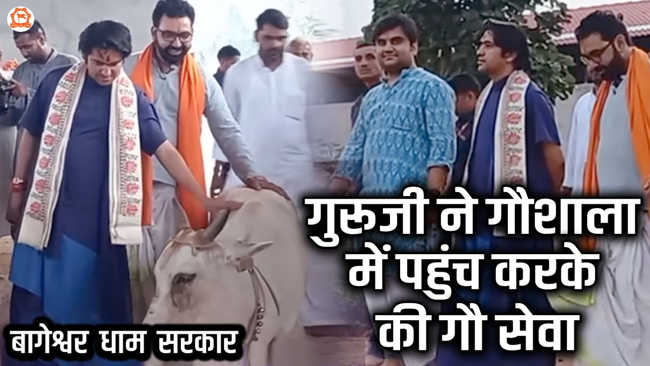 गुरूजी ने गौशाला में पहुंच करके की गौ सेवा। @BageshwarDhamSarkar